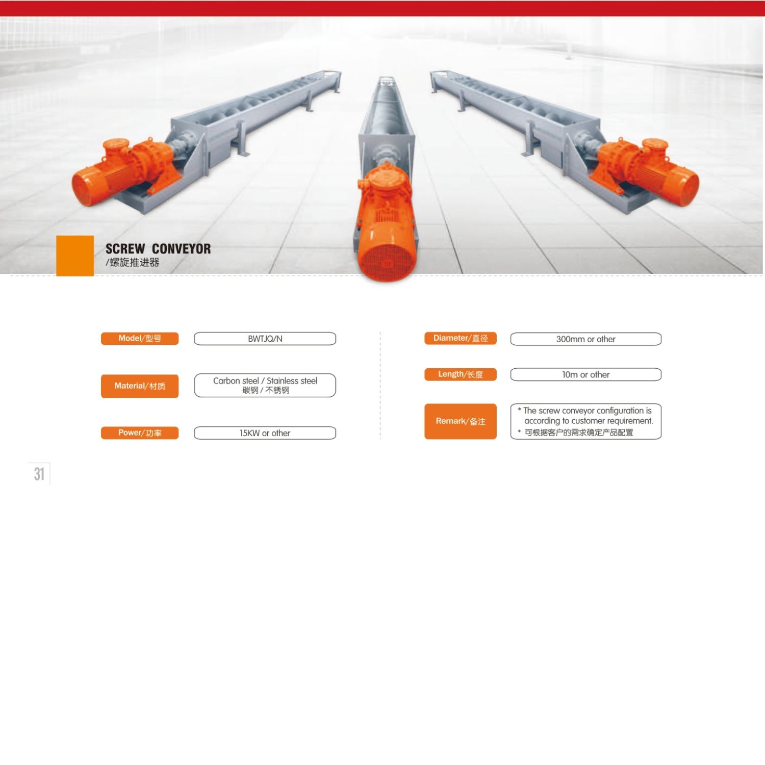 Screw Conveyor